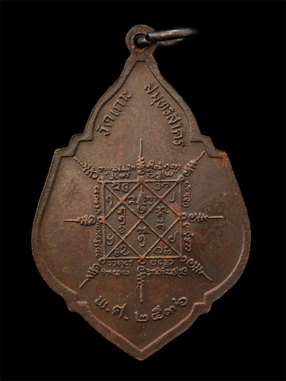 2568-08-12 Box14 (6)p.jpg - เหรียญหลวงพ่อทา(พระครูสาครคุณสาร) วัดเกาะ จ.สมุทรสาคร ปี2536 เนื้อทองแดง พระเก่าสวย มวลสารดี น่าเก็บสะสมบูชา | https://kamulet.in.th